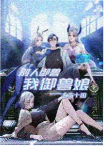 双男主漫画叙事结构演变